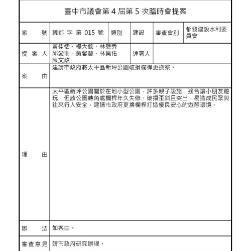 第四屆第五次臨時會_頁面_18