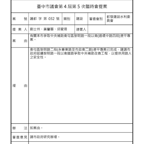 第四屆第五次臨時會_頁面_21