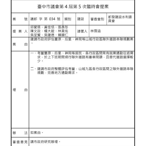 第四屆第五次臨時會_頁面_22