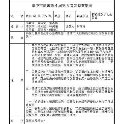第四屆第五次臨時會_頁面_23
