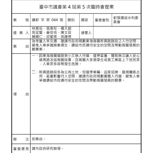 第四屆第五次臨時會_頁面_25
