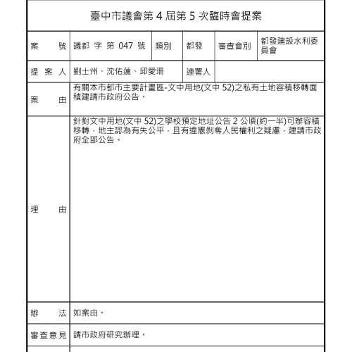 第四屆第五次臨時會_頁面_27