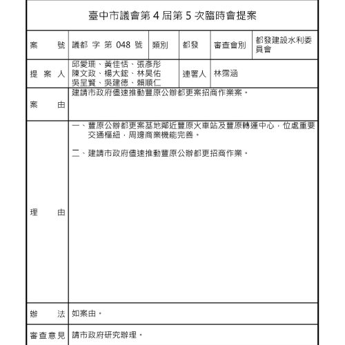第四屆第五次臨時會_頁面_28