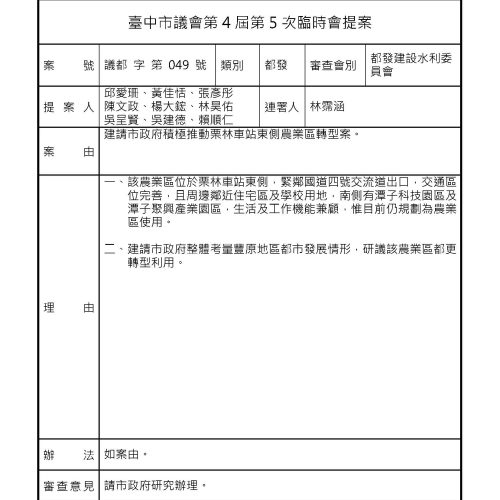 第四屆第五次臨時會_頁面_29