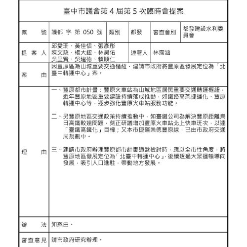 第四屆第五次臨時會_頁面_30