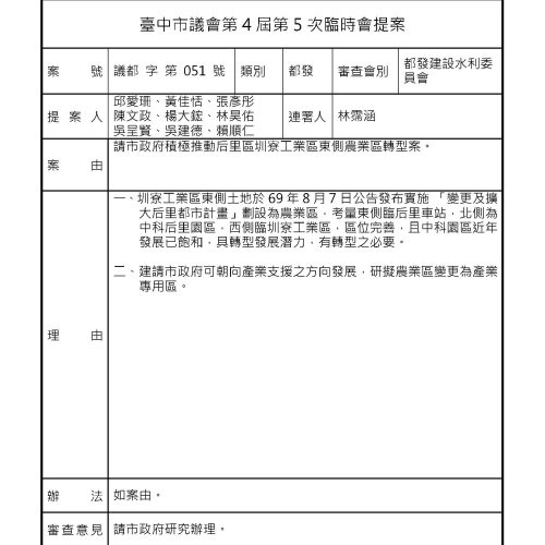 第四屆第五次臨時會_頁面_31