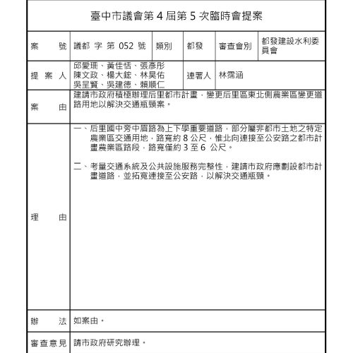 第四屆第五次臨時會_頁面_32