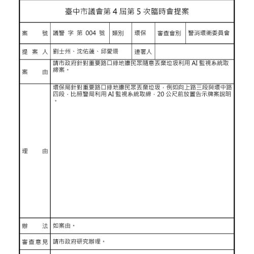 第四屆第五次臨時會_頁面_33