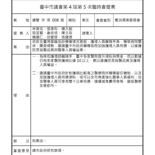 第四屆第五次臨時會_頁面_34