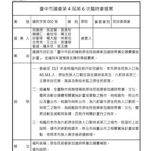 結案議案管理作業_議案詳細表_1150102_1358_頁面_01