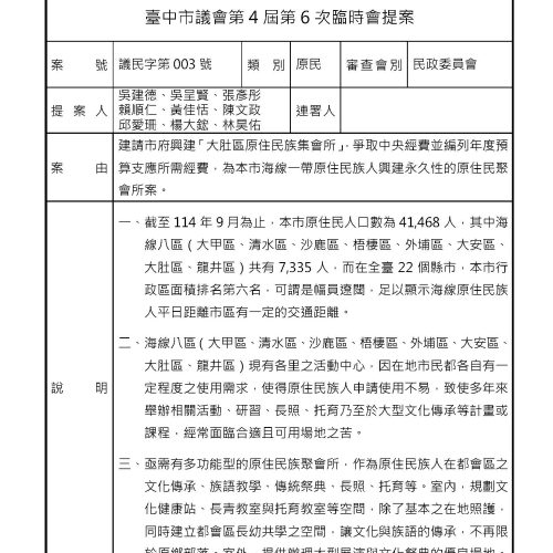 結案議案管理作業_議案詳細表_1150102_1358_頁面_03