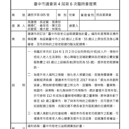 結案議案管理作業_議案詳細表_1150102_1358_頁面_05