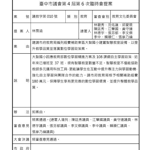 結案議案管理作業_議案詳細表_1150102_1358_頁面_07