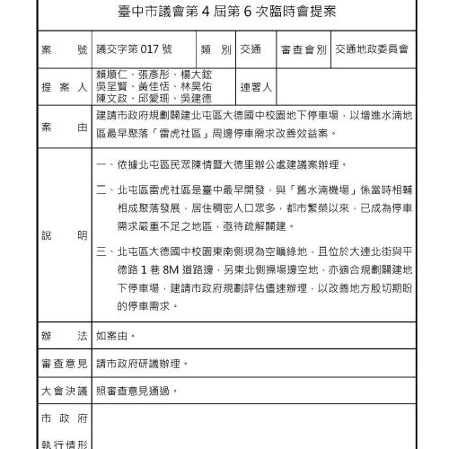 結案議案管理作業_議案詳細表_1150102_1358_頁面_12