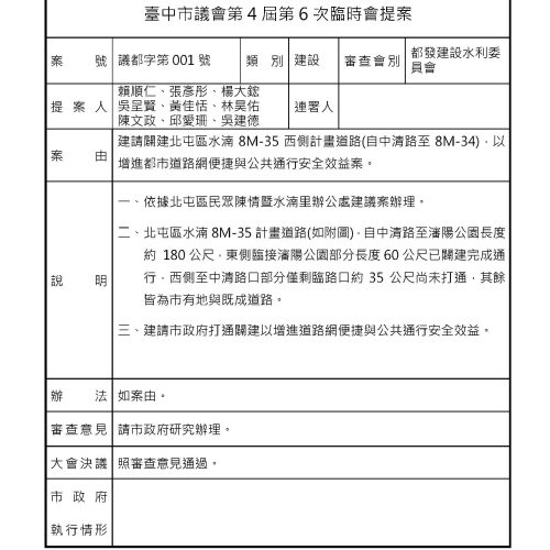 結案議案管理作業_議案詳細表_1150102_1358_頁面_13