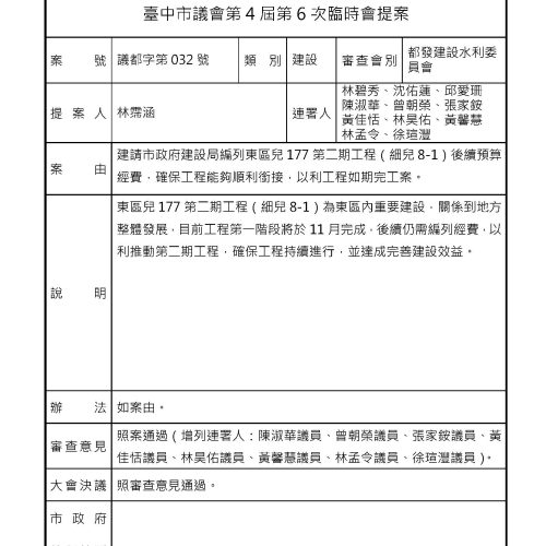 結案議案管理作業_議案詳細表_1150102_1358_頁面_14
