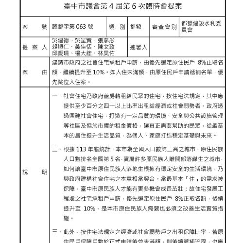 結案議案管理作業_議案詳細表_1150102_1358_頁面_15