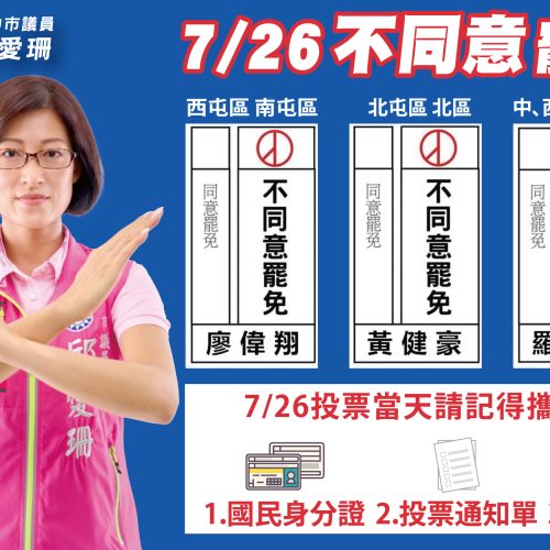 罷免催票