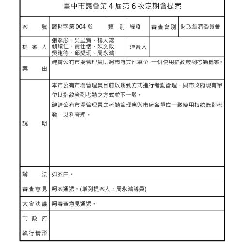 臺中市議會-議案詳細表-1_頁面_02
