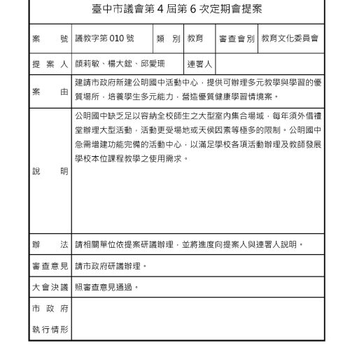 臺中市議會-議案詳細表-1_頁面_08