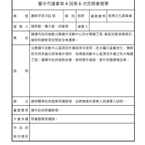 臺中市議會-議案詳細表-1_頁面_09