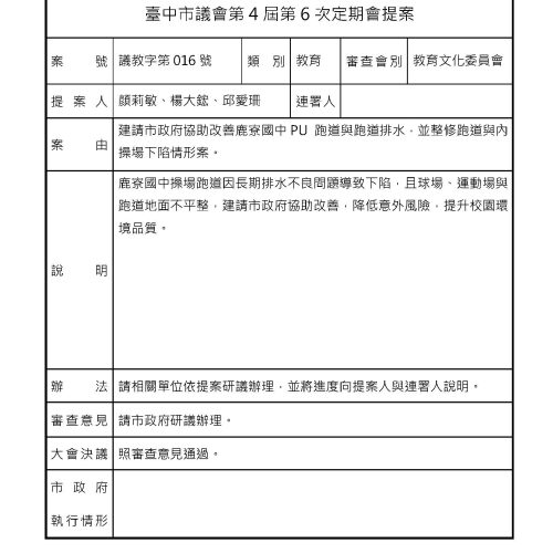 臺中市議會-議案詳細表-1_頁面_10
