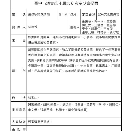 臺中市議會-議案詳細表-1_頁面_11