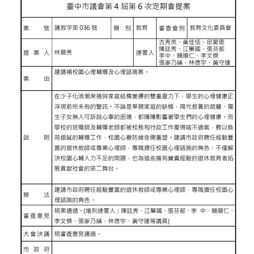 臺中市議會-議案詳細表-1_頁面_13