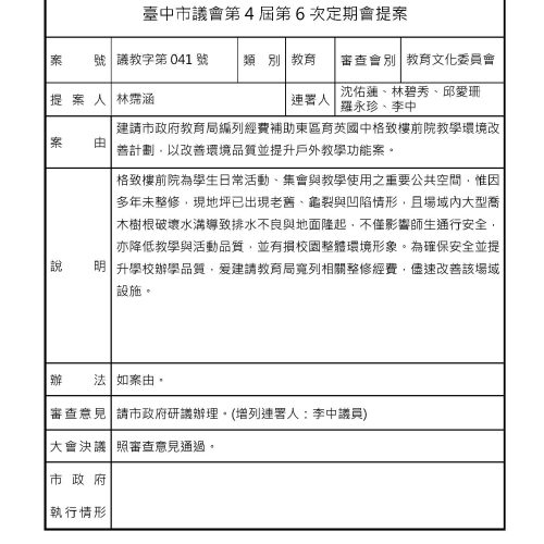 臺中市議會-議案詳細表-1_頁面_14