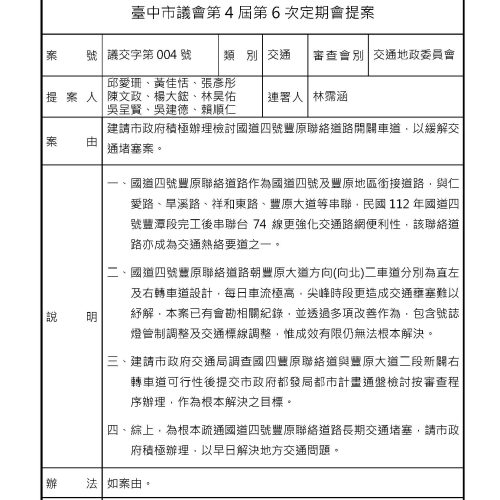 臺中市議會-議案詳細表-1_頁面_20
