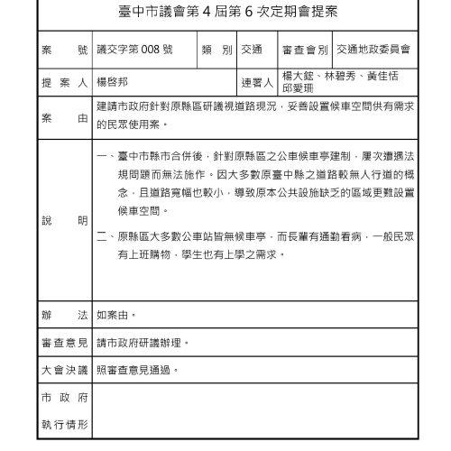 臺中市議會-議案詳細表-1_頁面_22