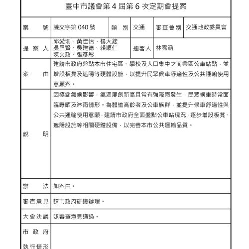 臺中市議會-議案詳細表-1_頁面_25