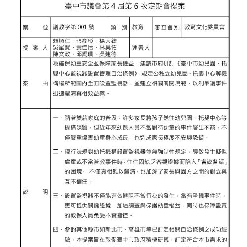 臺中市議會-議案詳細表-2_頁面_01