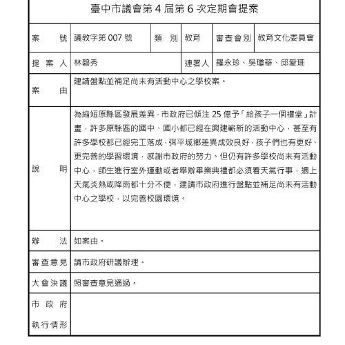 臺中市議會-議案詳細表-2_頁面_03