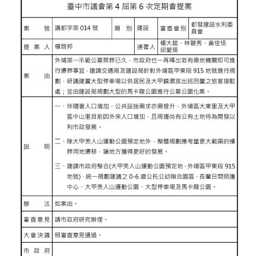 臺中市議會-議案詳細表-2_頁面_04