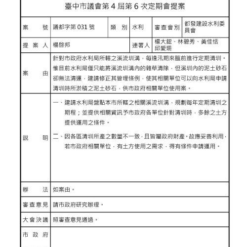 臺中市議會-議案詳細表-2_頁面_07