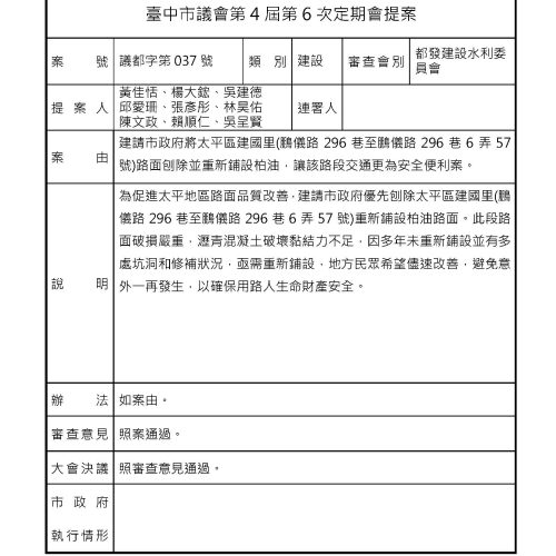 臺中市議會-議案詳細表-2_頁面_08