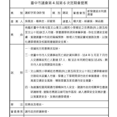 臺中市議會-議案詳細表-2_頁面_13