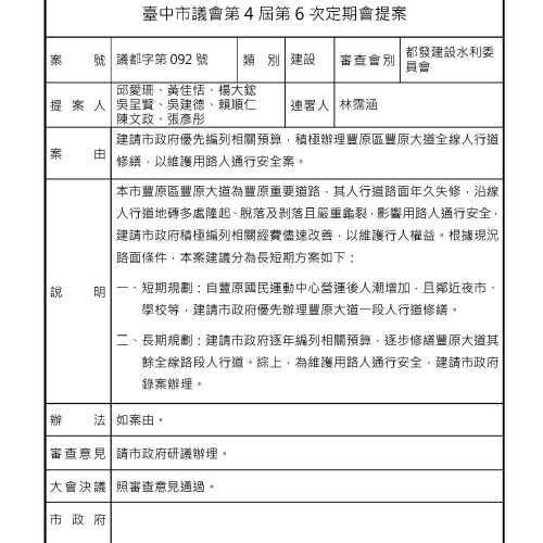 臺中市議會-議案詳細表-2_頁面_15