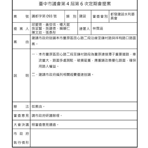 臺中市議會-議案詳細表-2_頁面_16