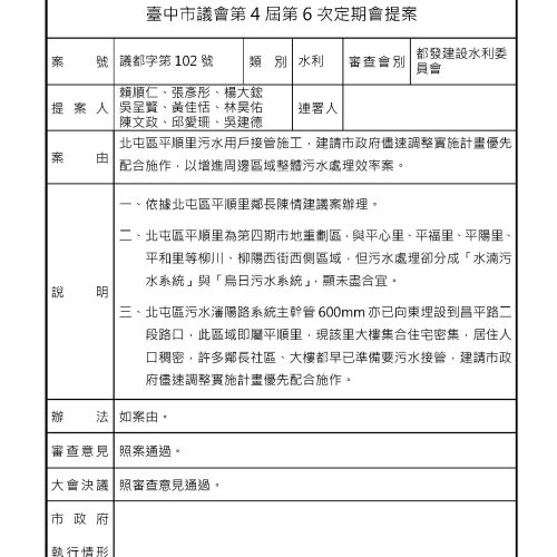 臺中市議會-議案詳細表-2_頁面_20