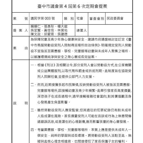 臺中市議會-議案詳細表-3_頁面_03