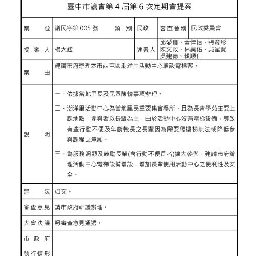 臺中市議會-議案詳細表-3_頁面_05