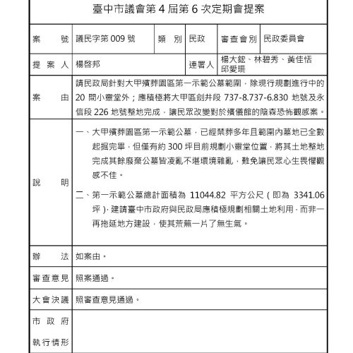 臺中市議會-議案詳細表-3_頁面_06