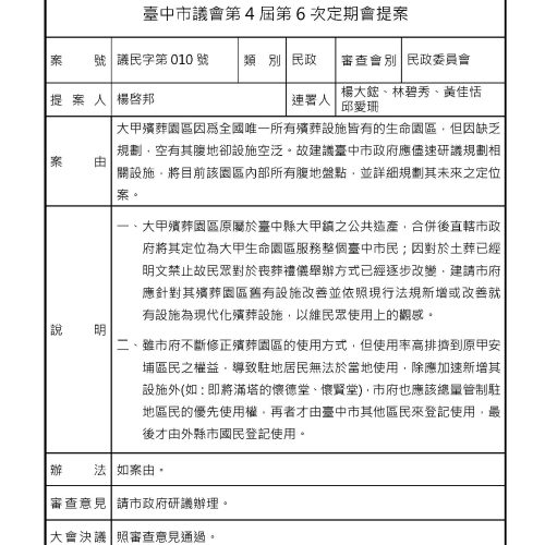 臺中市議會-議案詳細表-3_頁面_07