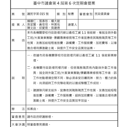 臺中市議會-議案詳細表-3_頁面_11