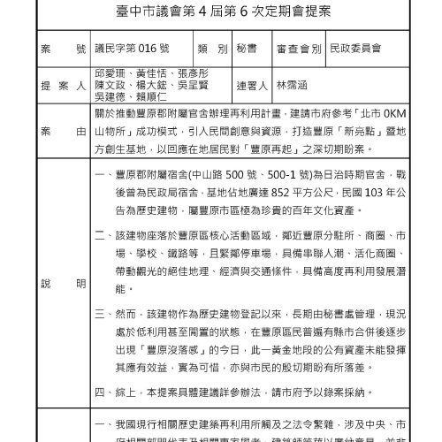 臺中市議會-議案詳細表-3_頁面_13