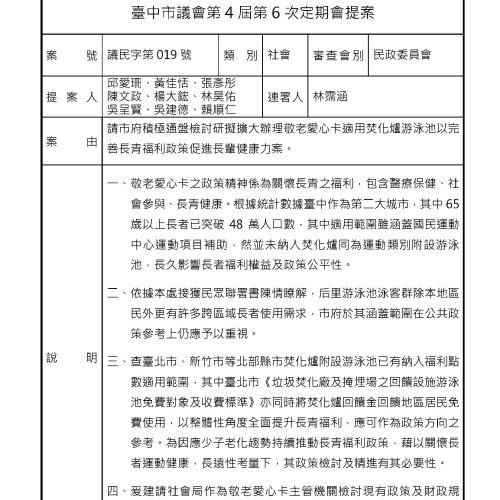 臺中市議會-議案詳細表-3_頁面_16