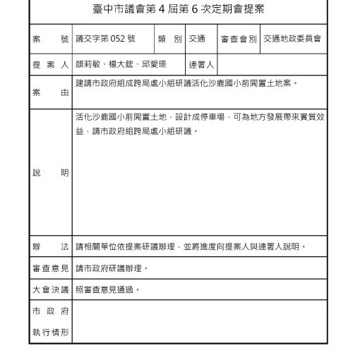臺中市議會-議案詳細表-3_頁面_22
