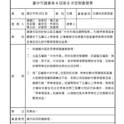 臺中市議會-議案詳細表-3_頁面_23